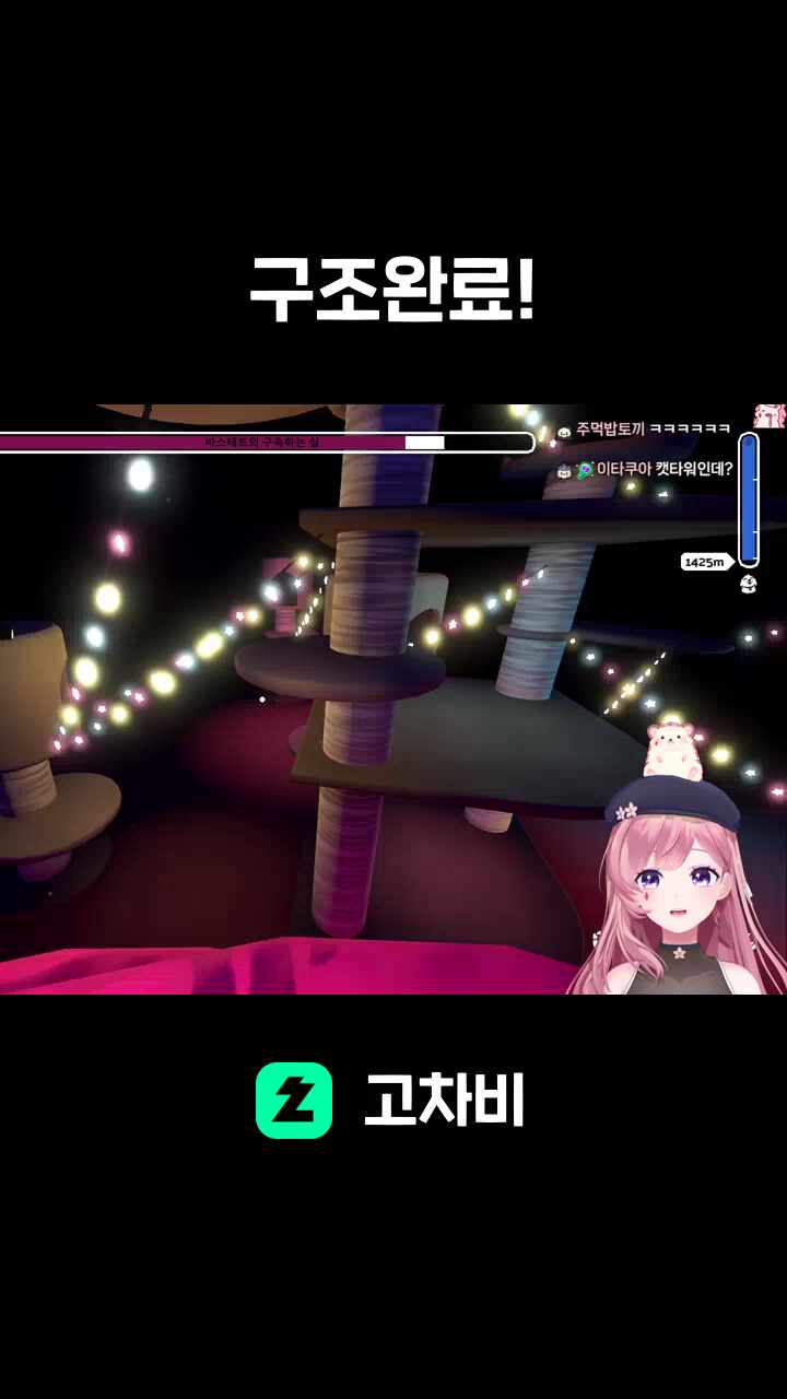 구조완료!