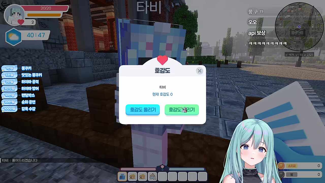 섭장 타비한테 호감도 내림 당해버림 ㅋㅋㅋㅋ