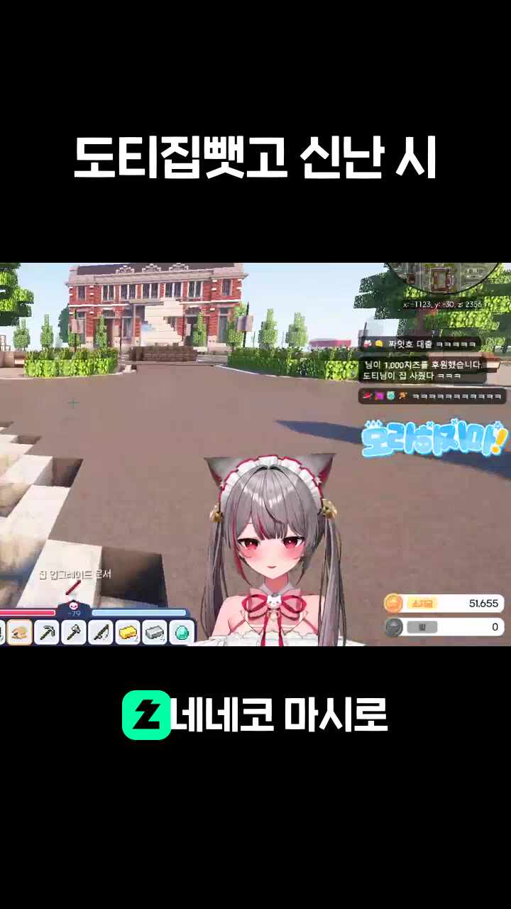 도티집뺏고 신난 시