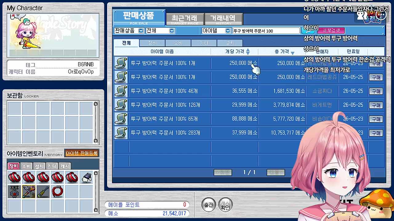 레드의 은밀한 부업..