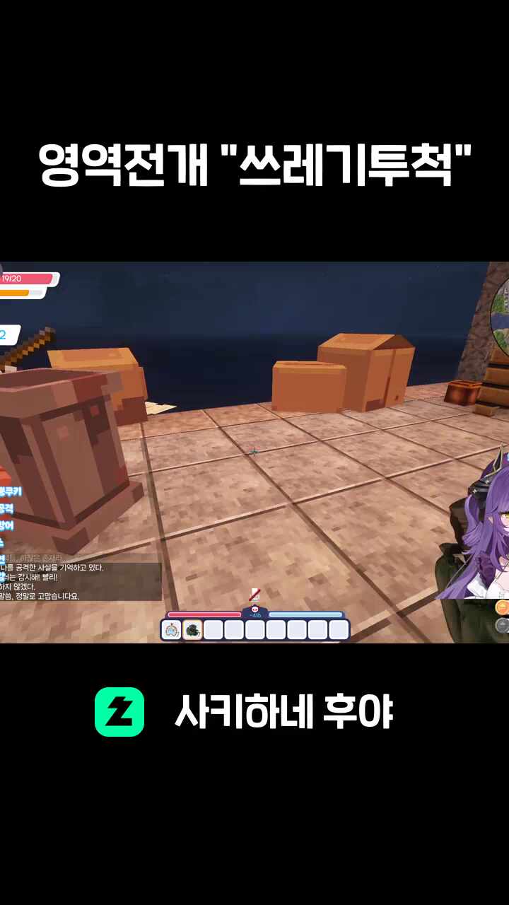 영역전개 "쓰레기투척"