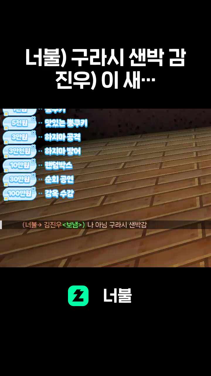너불) 구라시 샌박 감 진우) 이 새ㄲ 기회잡을려고