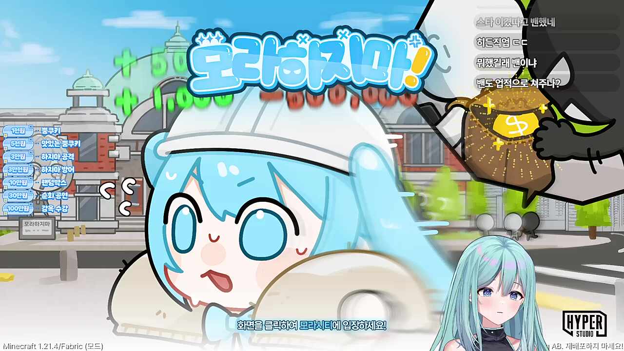모라하지마! 모라하지마! 모라하지마!