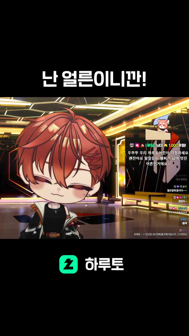 난 얼른이니깐!