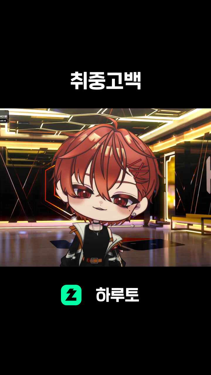 취중고백