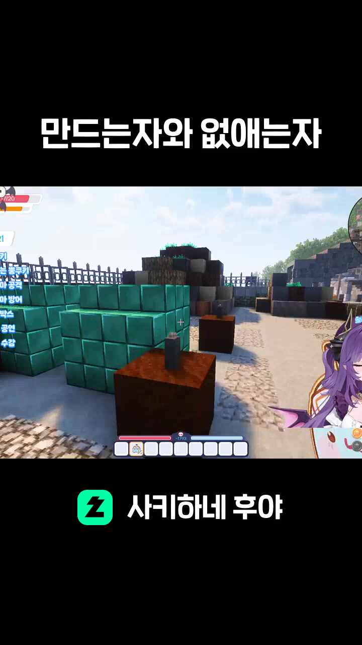 만드는자와 없애는자