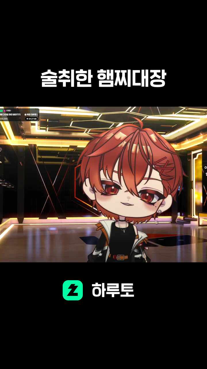 술취한 햄찌대장