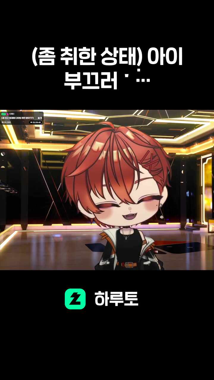 (좀 취한 상태) 아이 부끄러 ˶ ̇ ̮ ̇˶