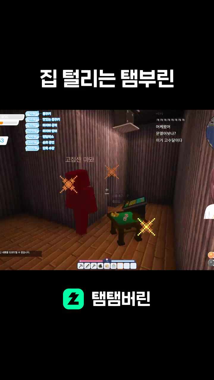 집 털리는 탬부린