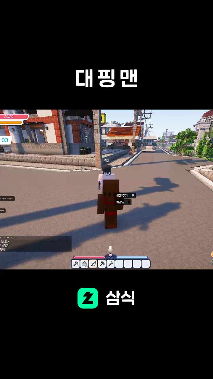 대 핑 맨