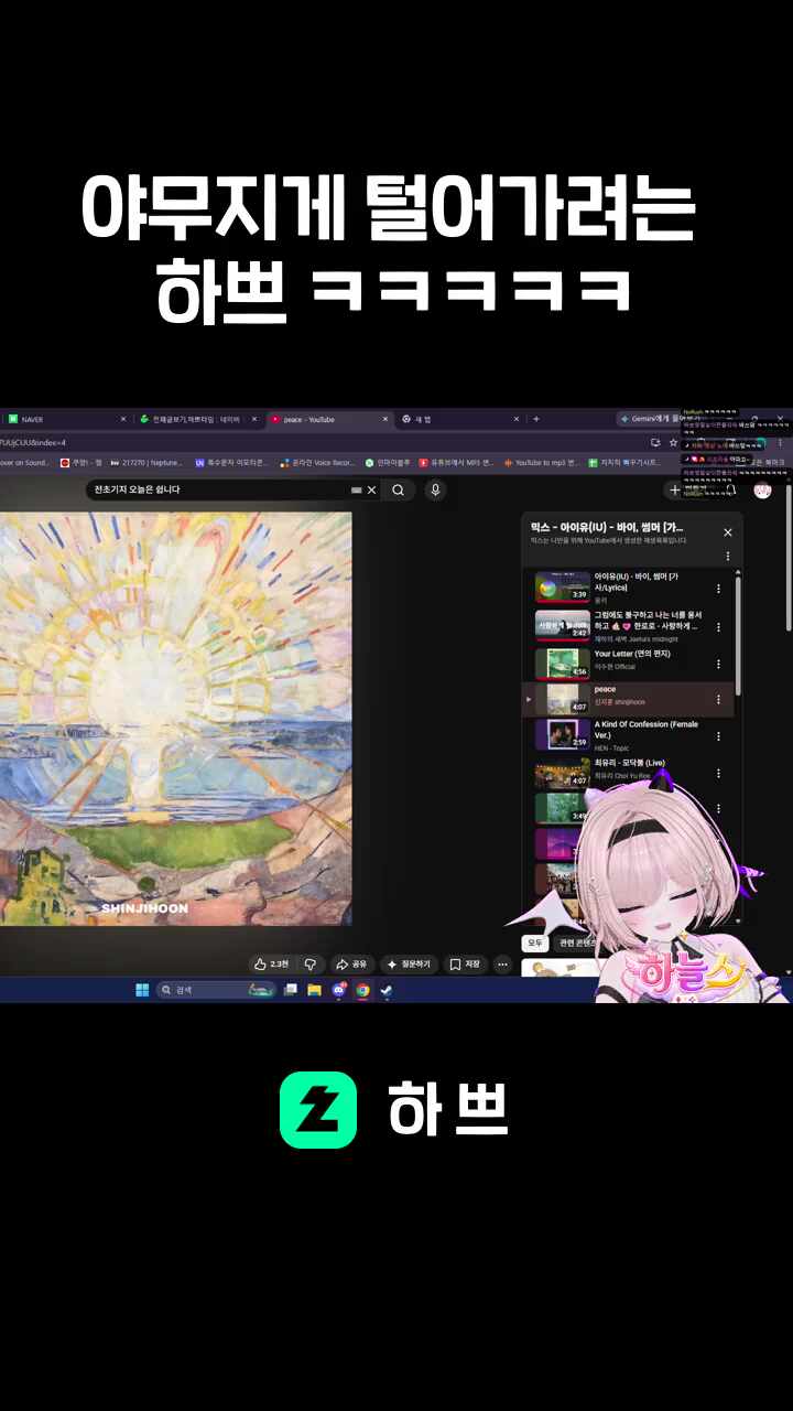야무지게 털어가려는 하쁘 ㅋㅋㅋㅋㅋ