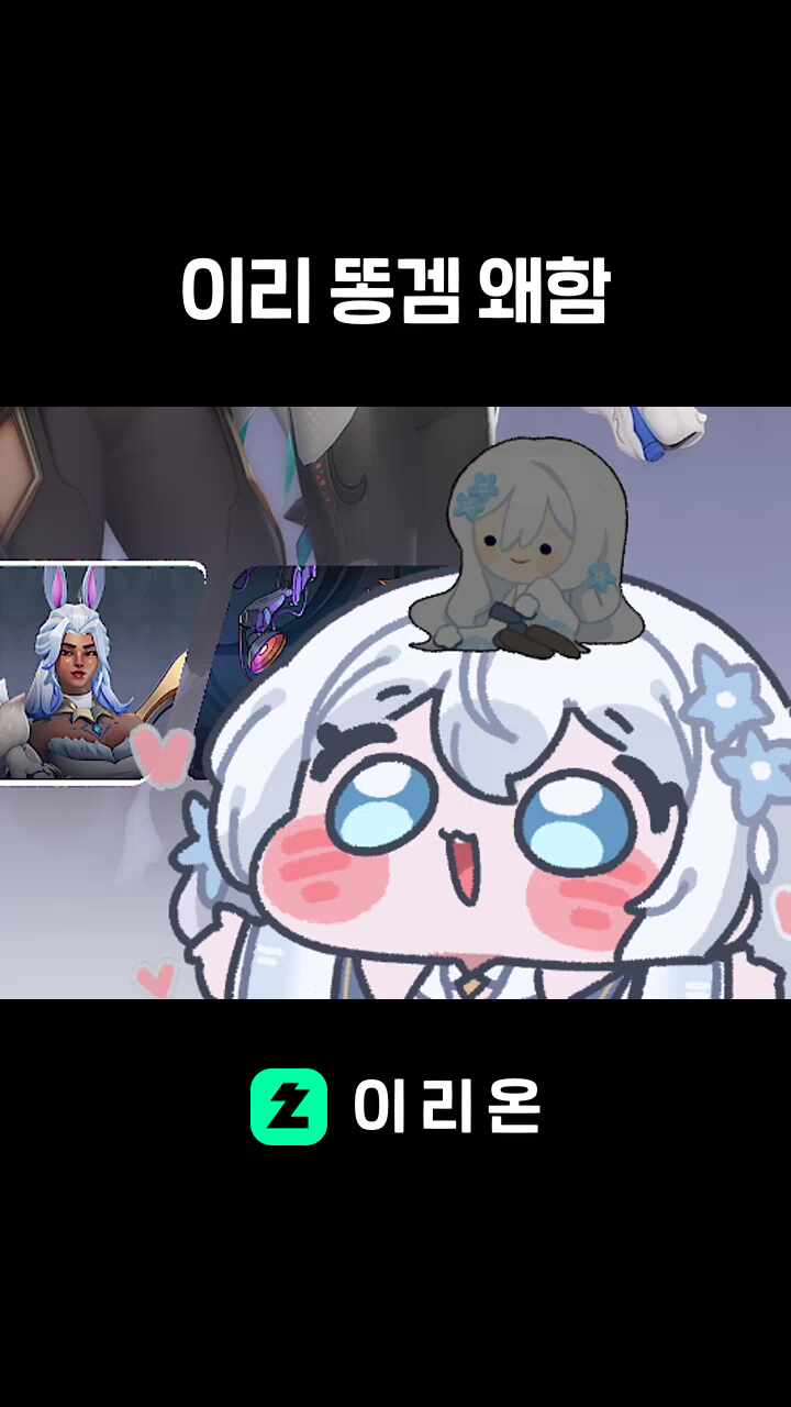 이리 똥겜 왜함