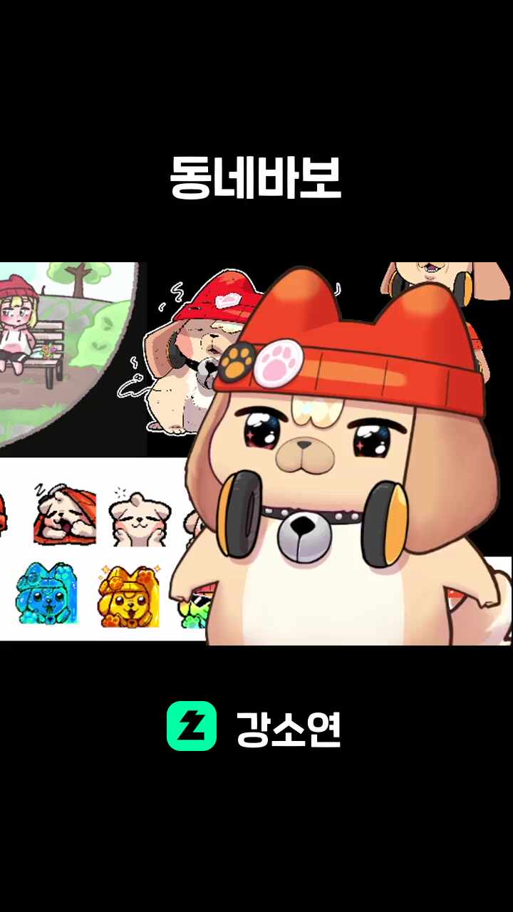 동네바보