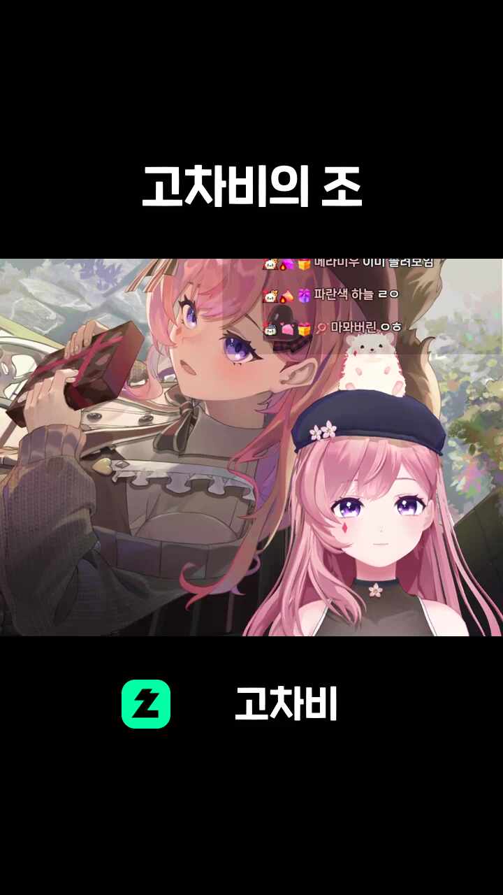 고차비의 조