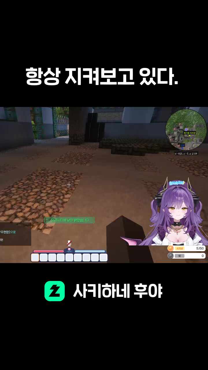 항상 지켜보고 있다.