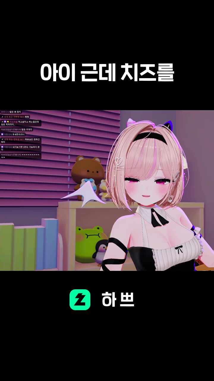 아이 근데 치즈를