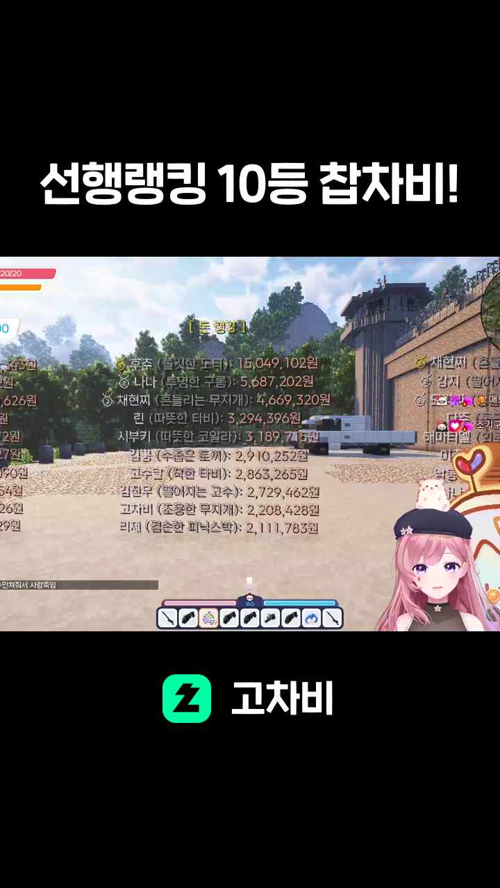 선행랭킹 10등 찹차비!