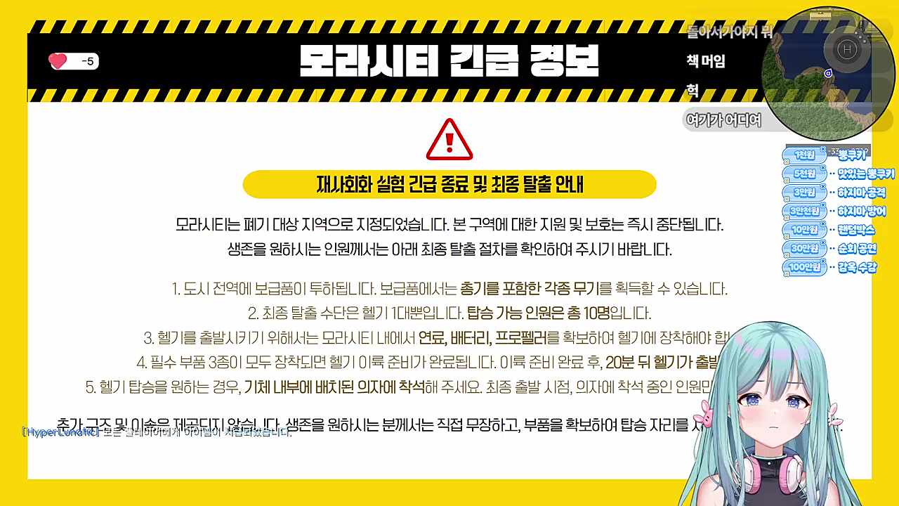 모라시티 긴급 경보