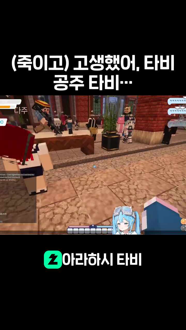 (죽이고) 고생했어, 타비 공주 타비 공주