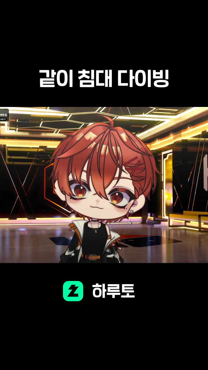 같이 침대 다이빙