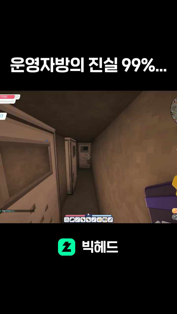 운영자방의 진실 99%...