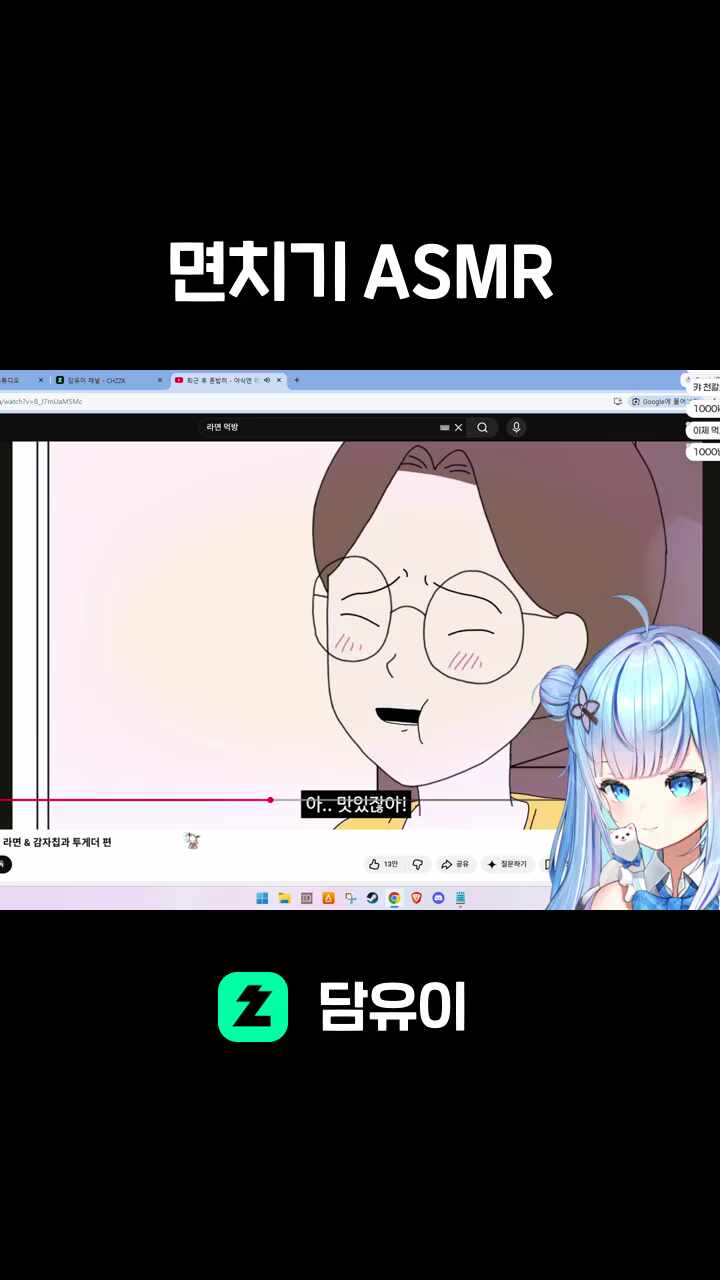 면치기 ASMR
