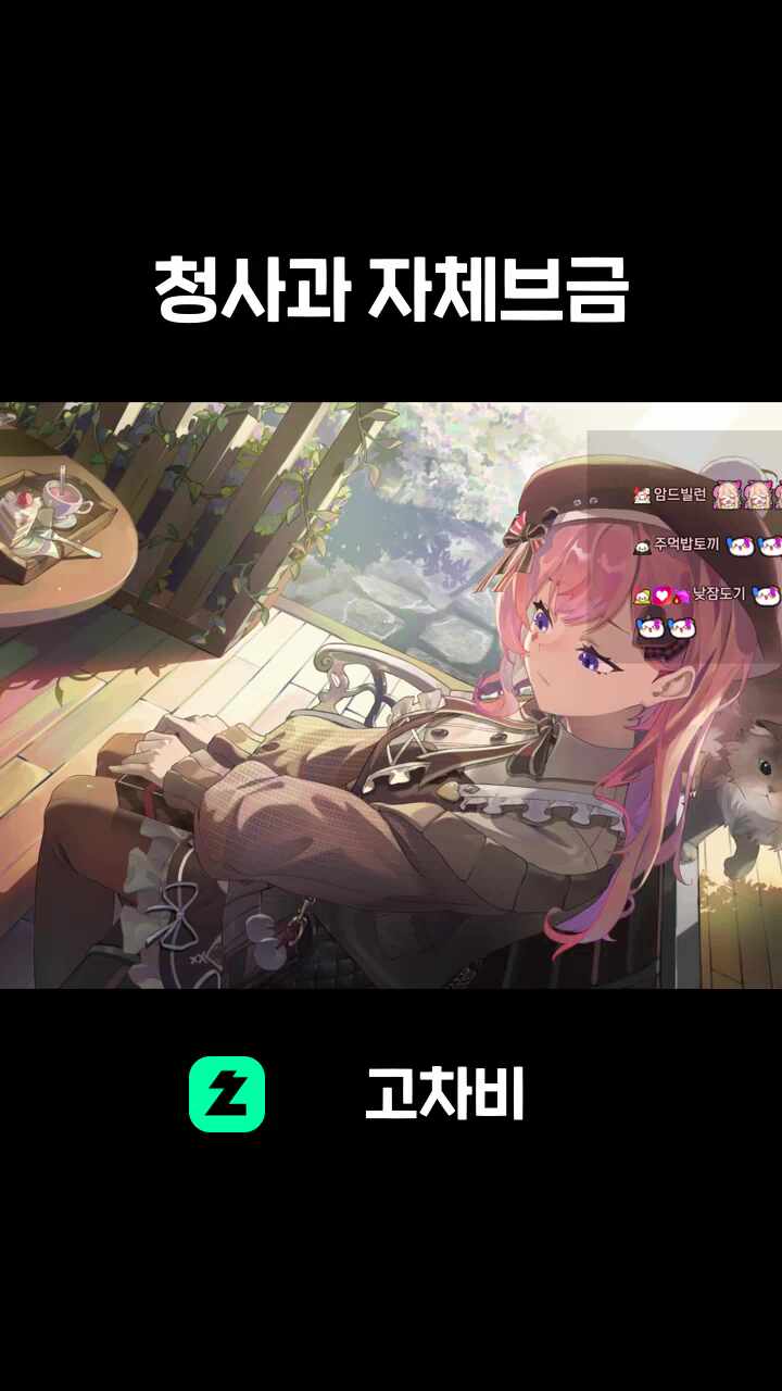 청사과 자체브금