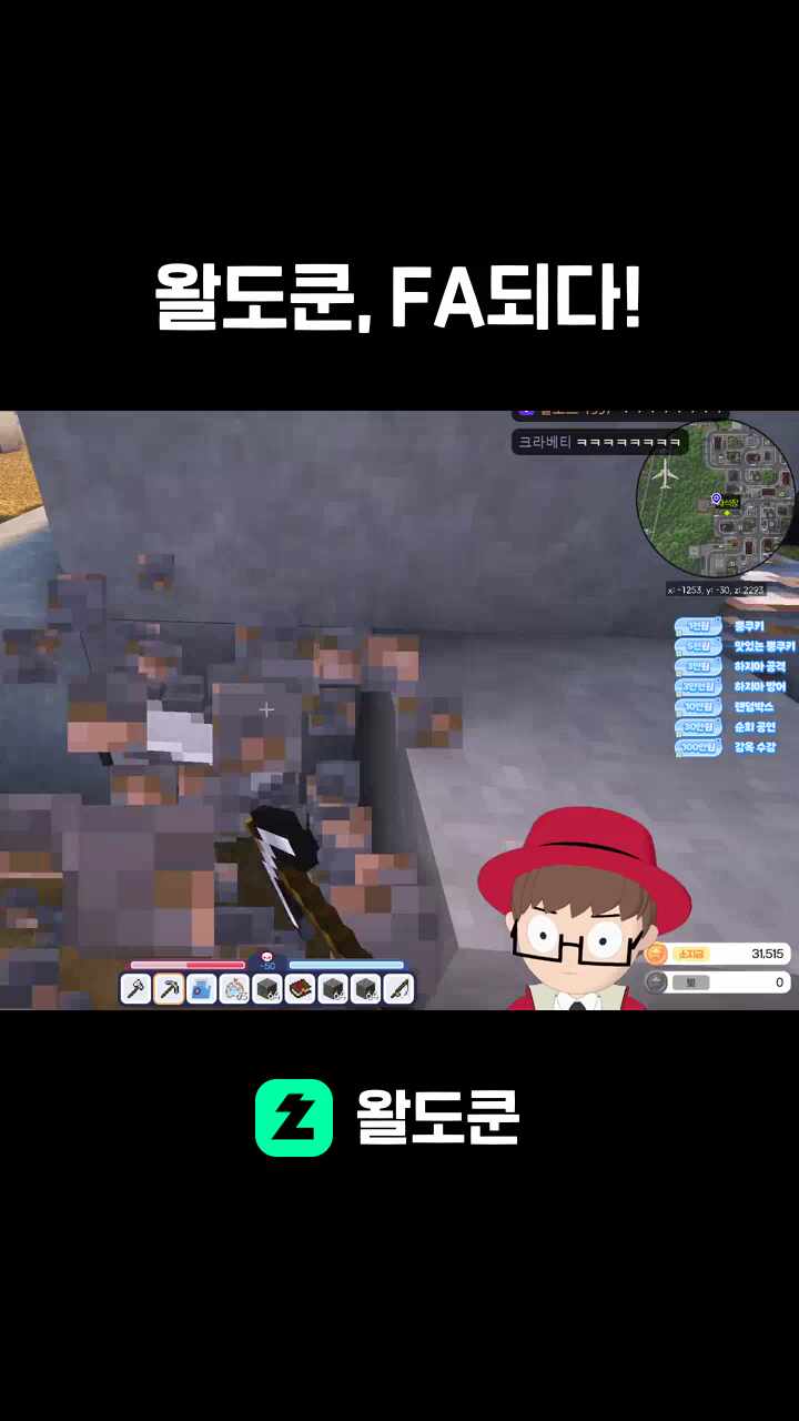 왈도쿤, FA되다!