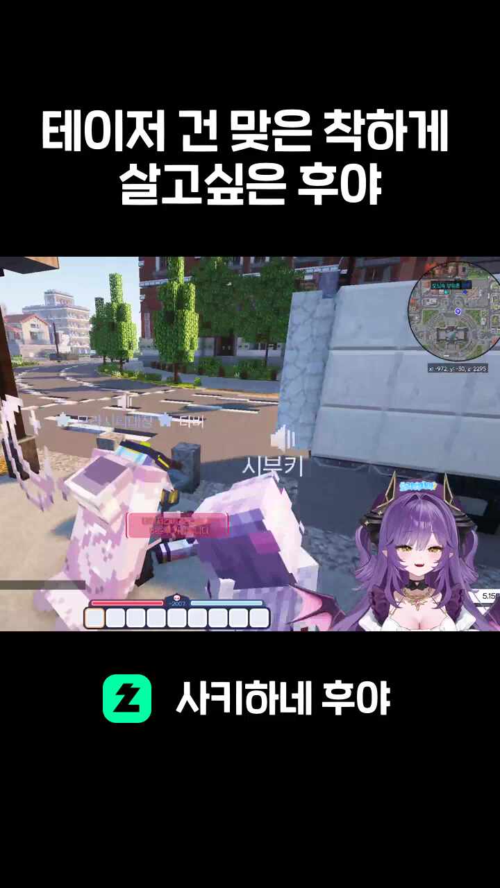 테이저 건 맞은 착하게 살고싶은 후야