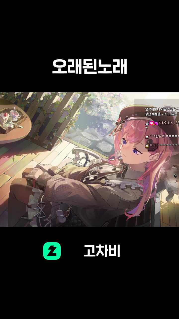 오래된노래