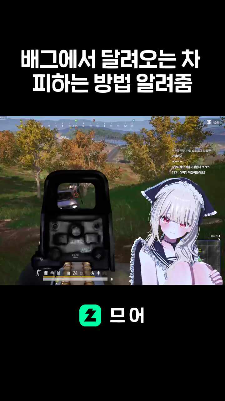 배그에서 달려오는 차 피하는 방법 알려줌
