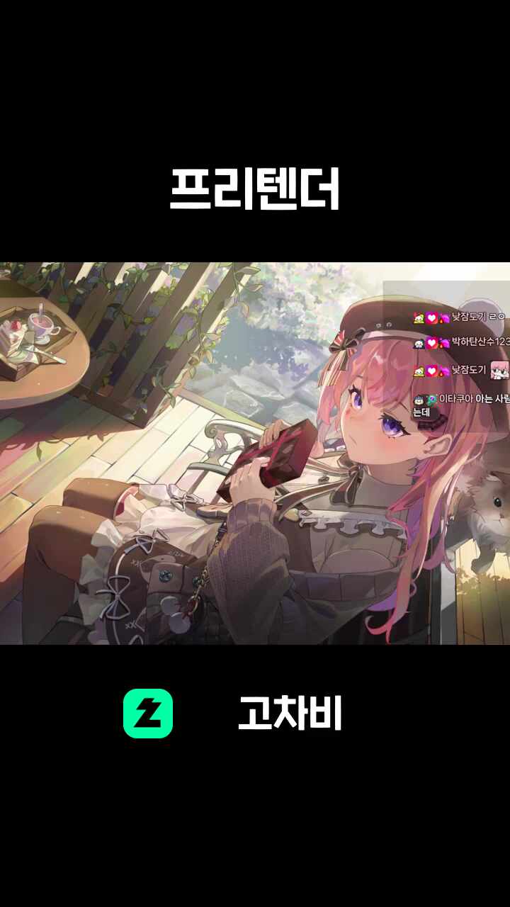 프리텐더