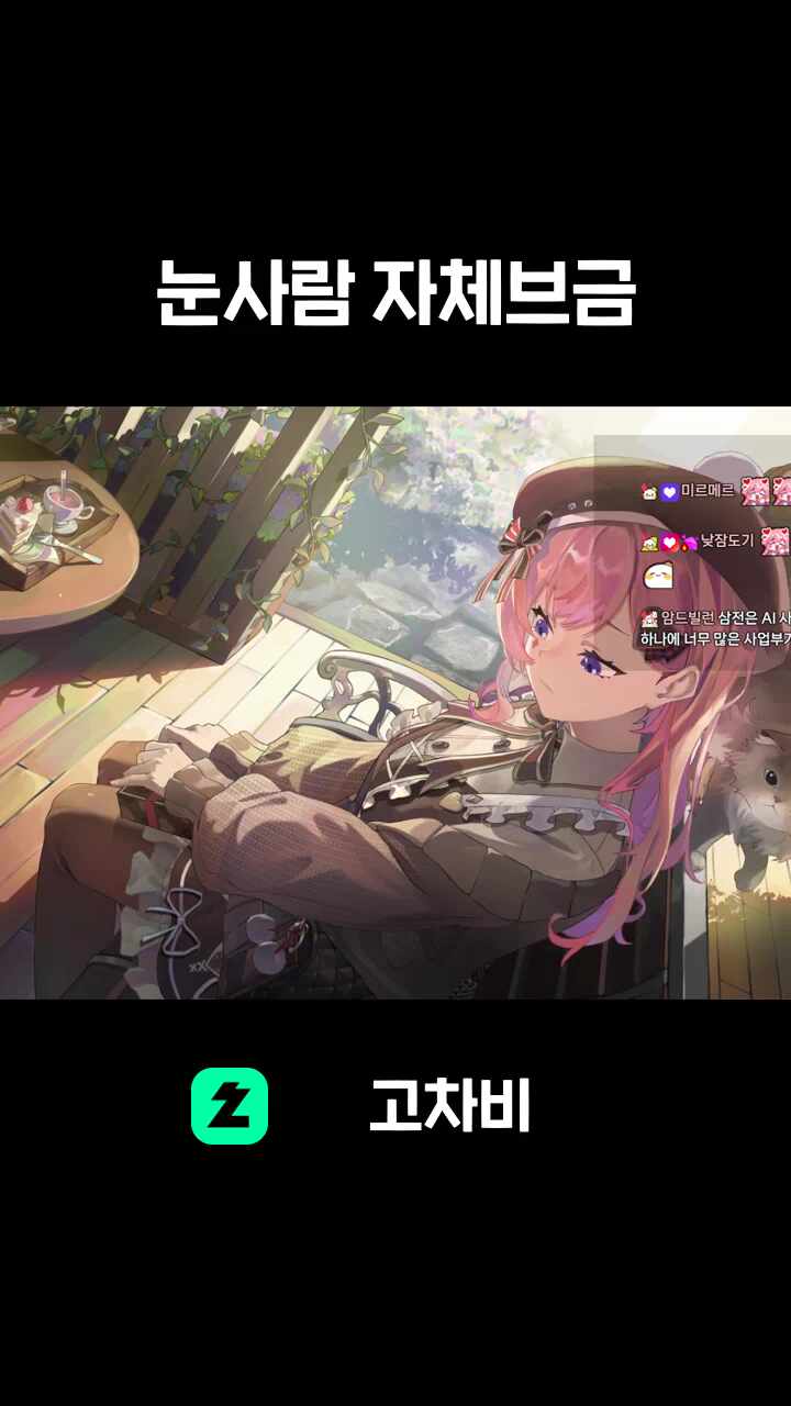 눈사람 자체브금