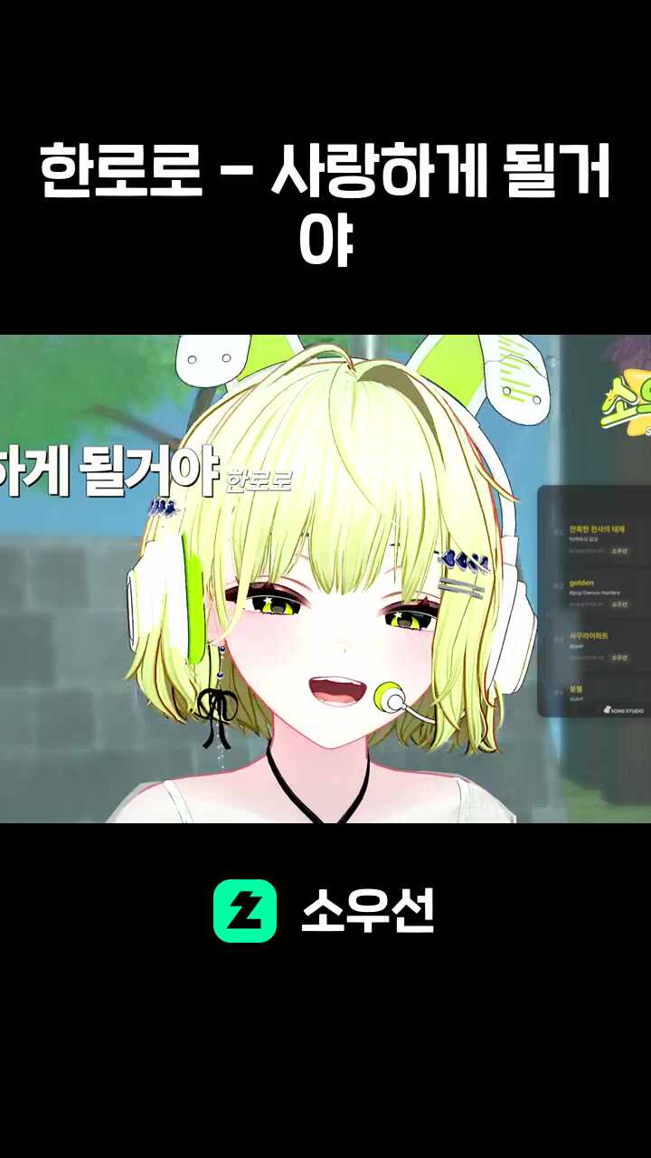 한로로 - 사랑하게 될거야