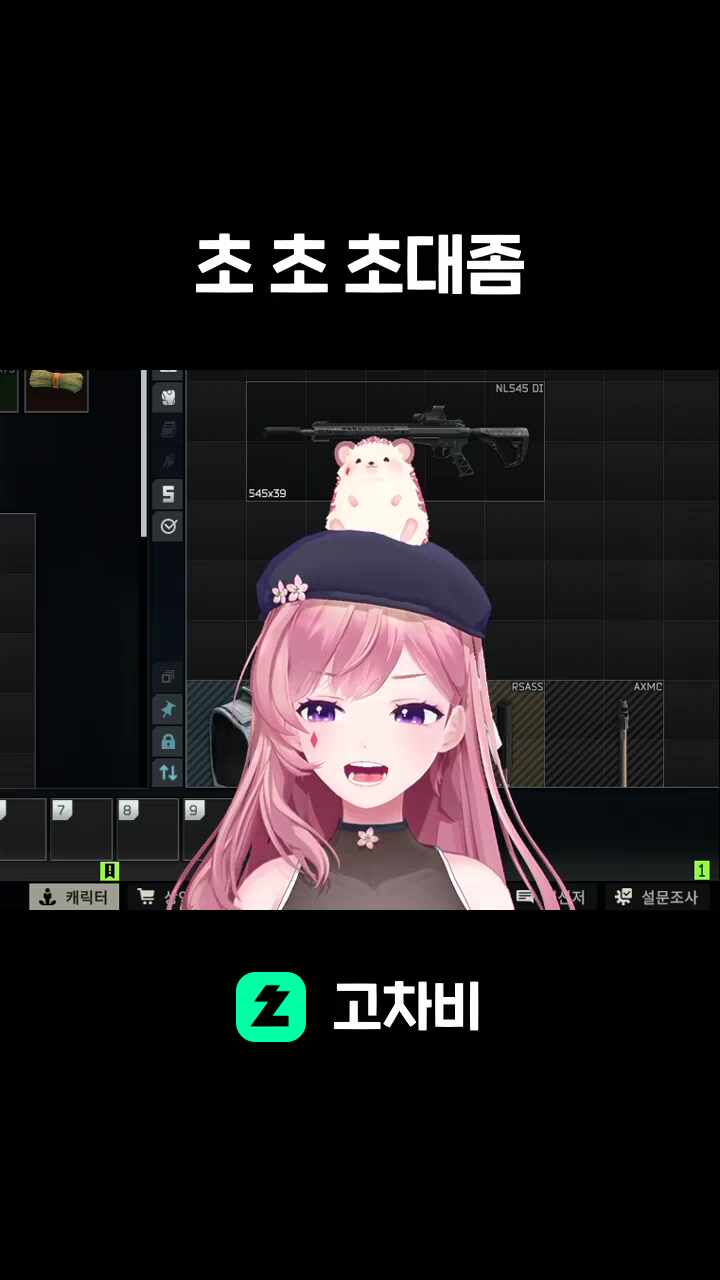 초 초 초대좀