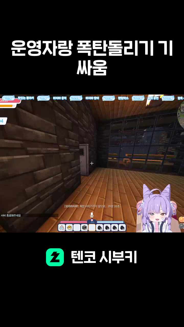 운영자랑 폭탄돌리기 기싸움