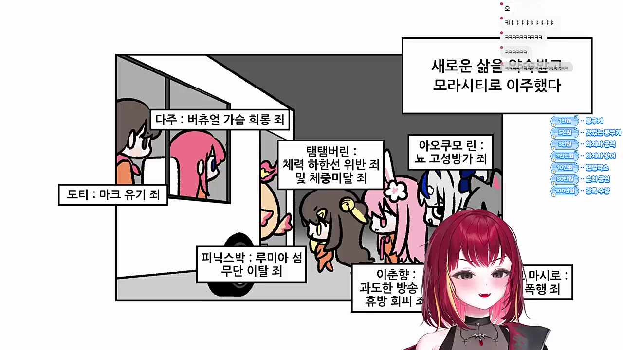 모라하지마 서버 죄목들