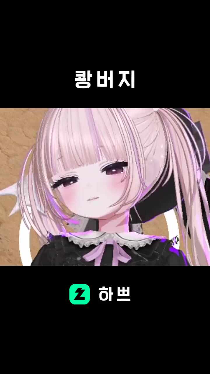 쾅 버 지