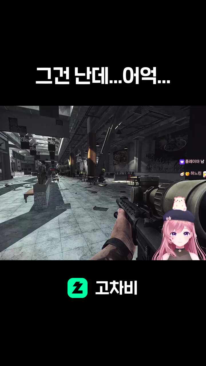 그건 난데...어억...