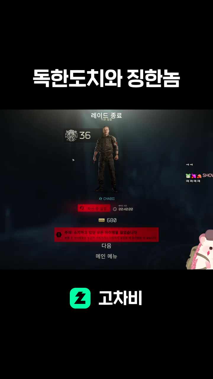 독한도치와 징한존버
