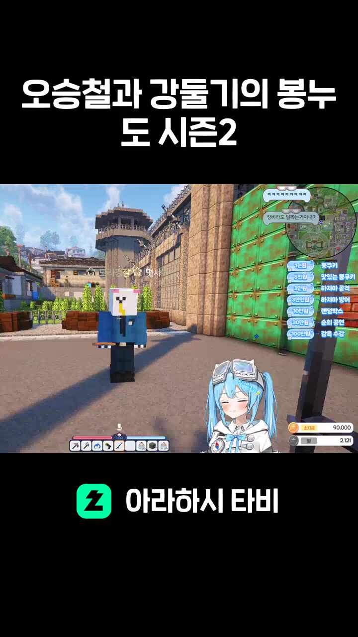 오승철과 강둘기의 봉누도 시즌2