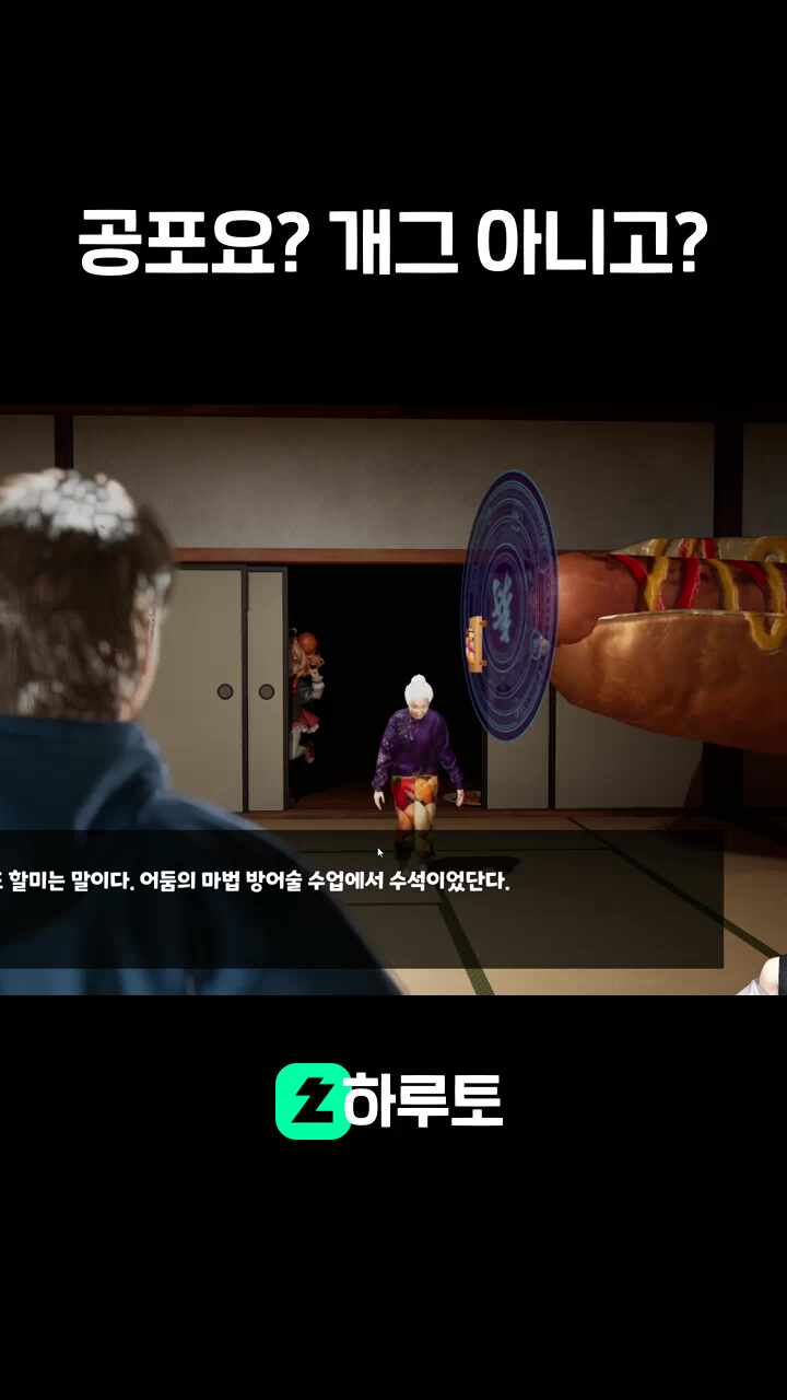 공포요? 개그 아니고?