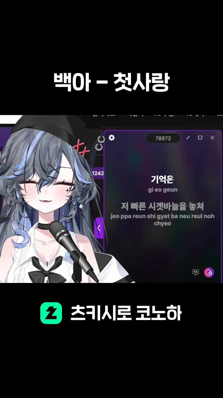백아 - 첫사랑