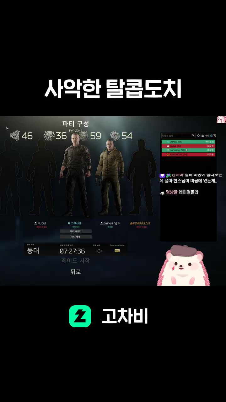 사악한 탈콥도치