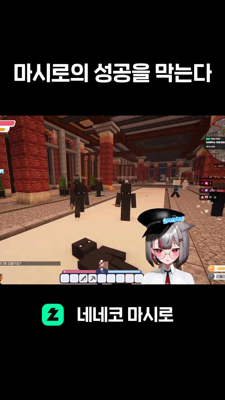 마시로의 성공을 막는다