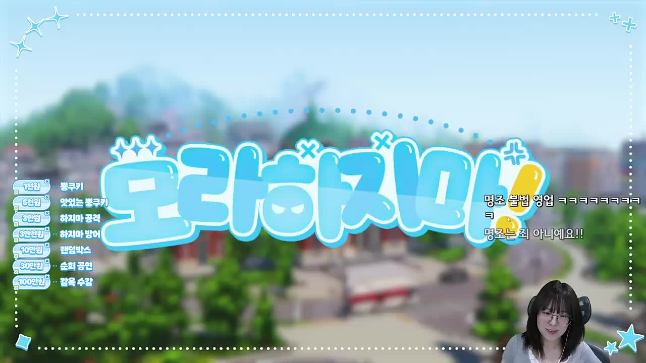 모라하지마 하이라이트 영상 -1