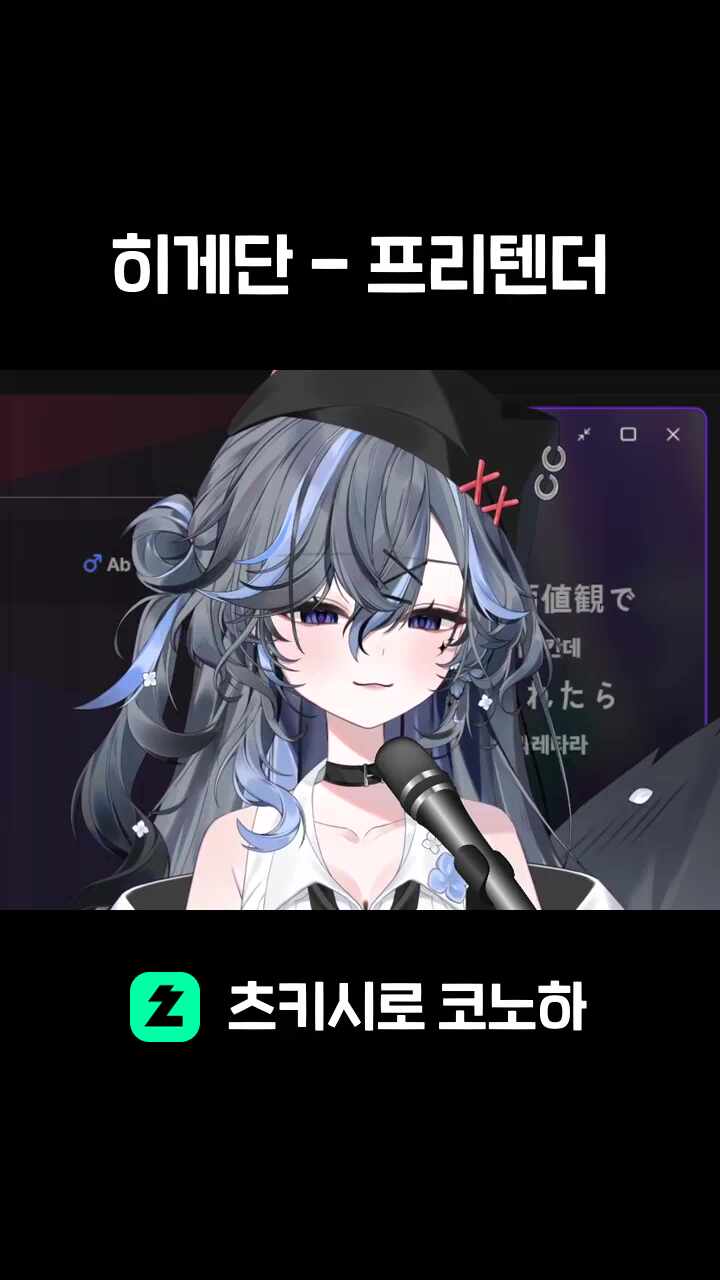 히게단 - 프리텐더