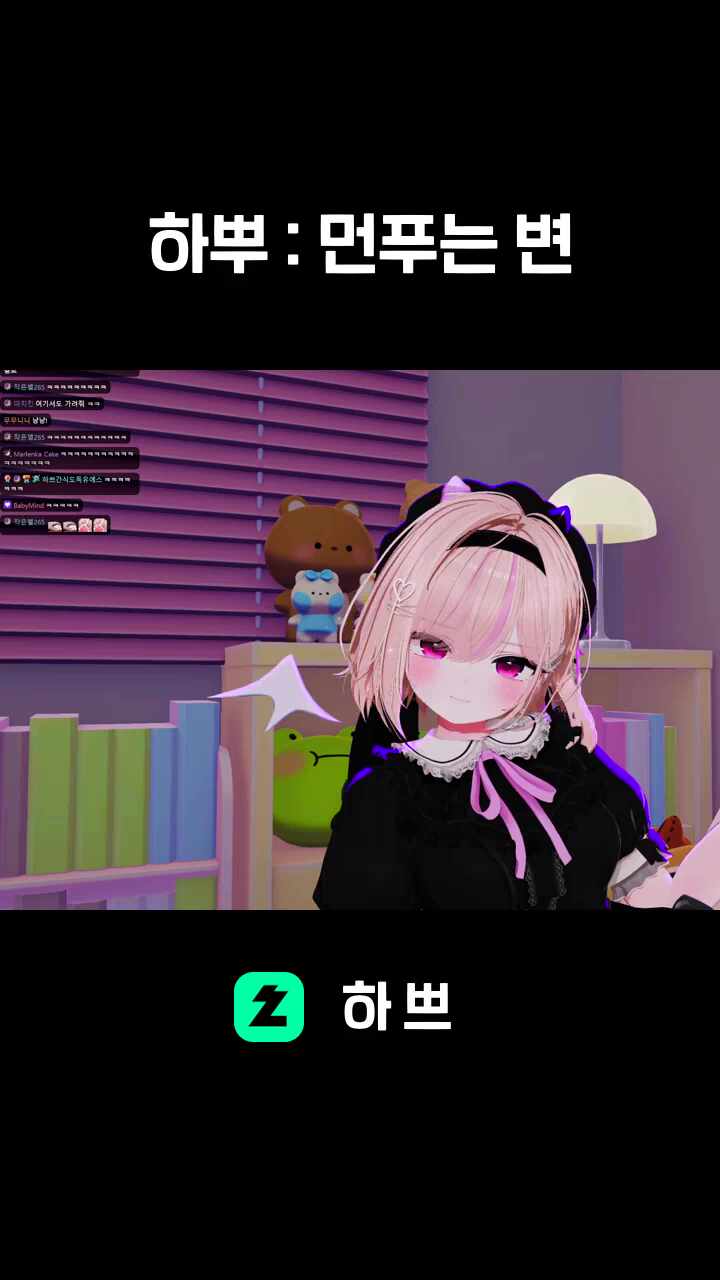 하뿌 : 먼푸는 변