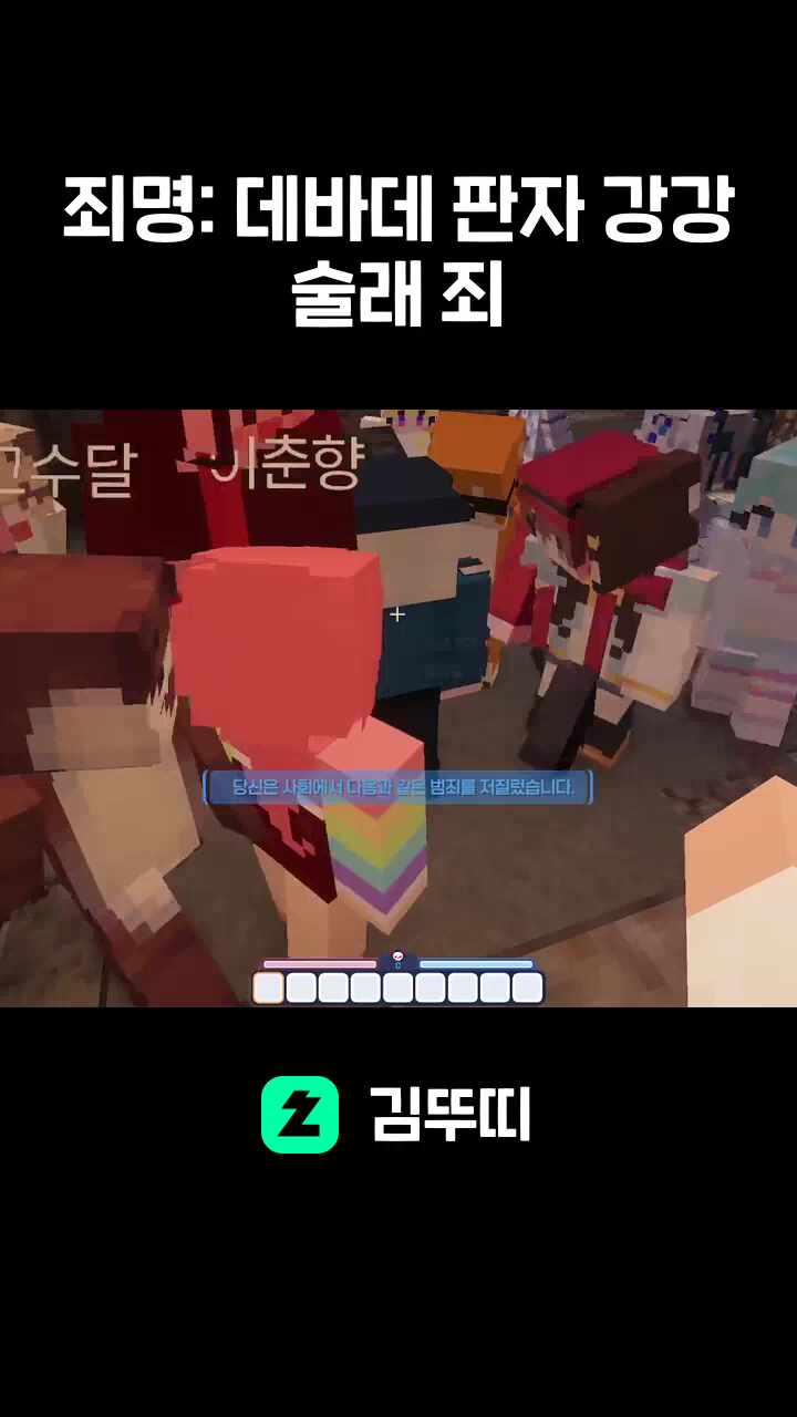 죄명: 데바데 판자 강강술래 죄