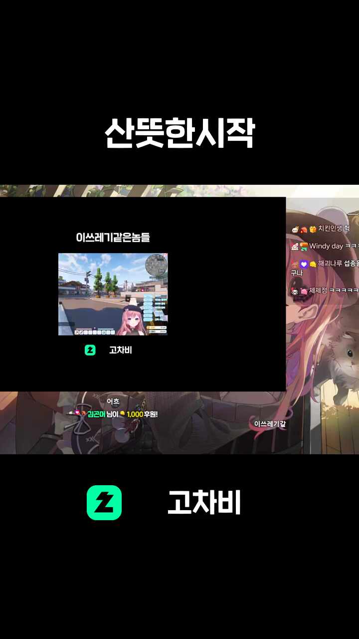 산뜻한시작